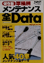 オートメカニック　2000　10　メンテナンス全Data