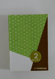 言語と社会/言と心理2