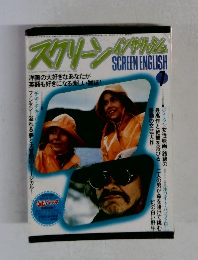 SCREEN ENGLISH　1978年7月号