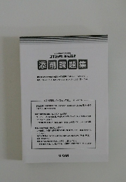 日本語教師養成講座  添削課題集