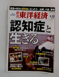 東洋経済 2010年4月号