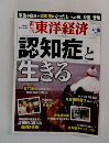 東洋経済 2010年4月号