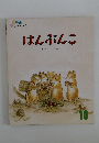 はんぶんこ10