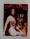 婦人公論 11/22