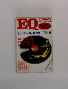 EQ SEP. '84 NO.41オリンピックの身代金 三好徹