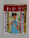 わかさ 2002年5月号