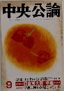 中央公論 9