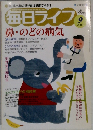 毎日ライフ 9/2003 鼻・のどの病気