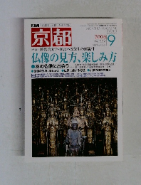 京都 2006年9月号 No.662