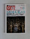 京都 2006年9月号 No.662