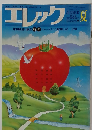 エレック　1979年夏号