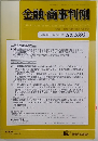 金融・商事判例　2024年6月15日号 No.1693
