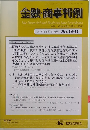金融・商事判例　2022年5月15日号 No.1641