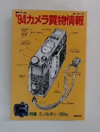 '94カメラ買物情報
