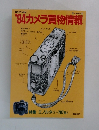 '94カメラ買物情報