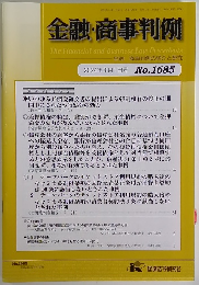 金融・商事判例 2024年3月1日号No.1685