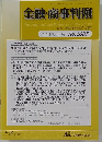 金融・商事判例 2022年3月15日号 No.1637
