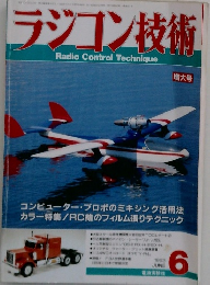ラジコン技術 1993年6月号