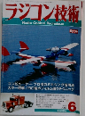 ラジコン技術 1993年6月号