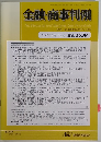 金融・商事判例　2022年4月15日号 No.1639
