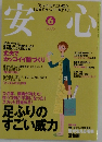 安心　2006年6月号