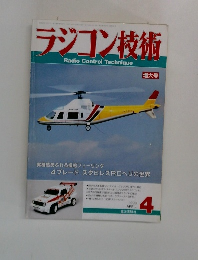 ラジコン技術　1993　4