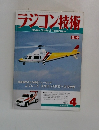 ラジコン技術　1993　4