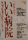  Asahi いい病院 2006