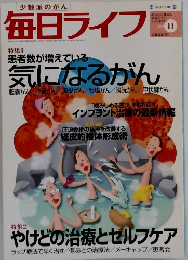 毎日ライフ　2005年11月号