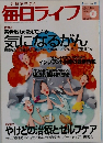 毎日ライフ　2005年11月号