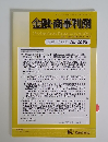 金融・商事判例　2022年4月1日号 No.1638