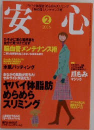 安心　2006　2