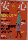 安心　2006　2