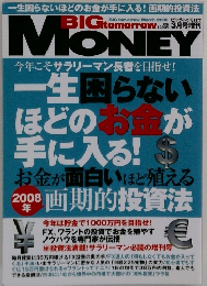 ビッグ・トゥモロウ　2008年3月号
