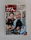 月刊がん　11月号