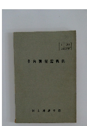 多角測量記載例