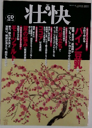 壮快 2006年2月号