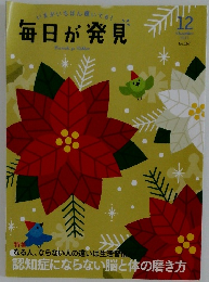 毎日が発見　2017年12月号
