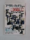 アサヒカメラ 12