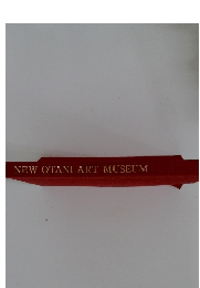 NEW OTANI ART MUSEUM