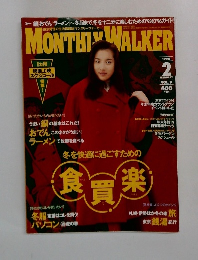マンスリーウォーカー　1996　2