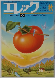 エレック　1979年秋号