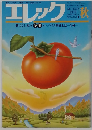 エレック　1979年秋号