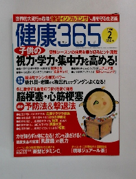健康365　2006年2月号