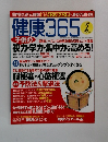健康365　2006年2月号