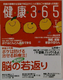 健康 365　2005　1