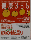 健康 365　2005　1
