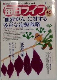 毎日ライフ 10/2002