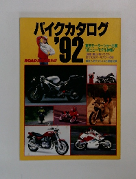 バイクカタログ’92