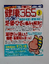 健康365　2006　8